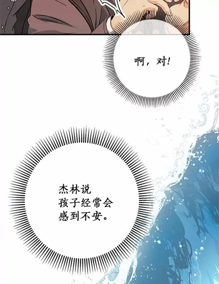 漫画《成为主角的命定救星》5.派第76张图
