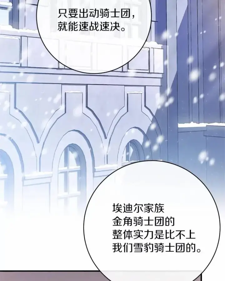 漫画《成为主角的命定救星》7.韦弗家族第2张图