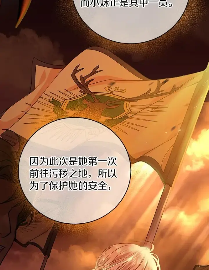 漫画《成为主角的命定救星》7.韦弗家族第32张图