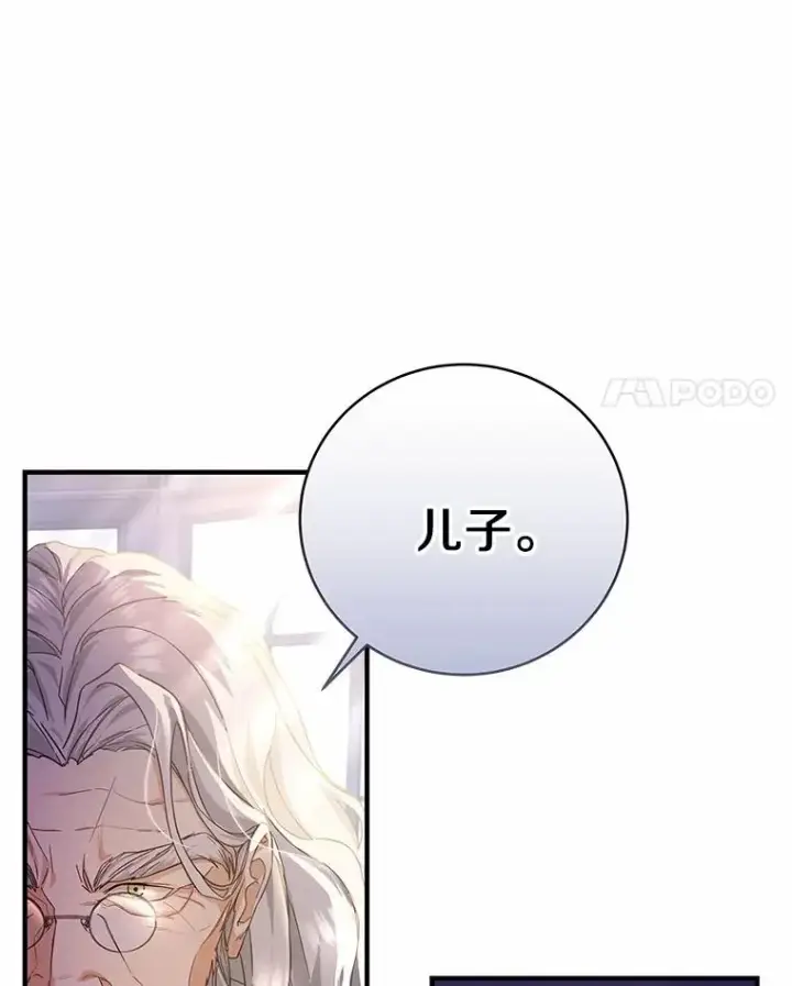 漫画《成为主角的命定救星》7.韦弗家族第4张图