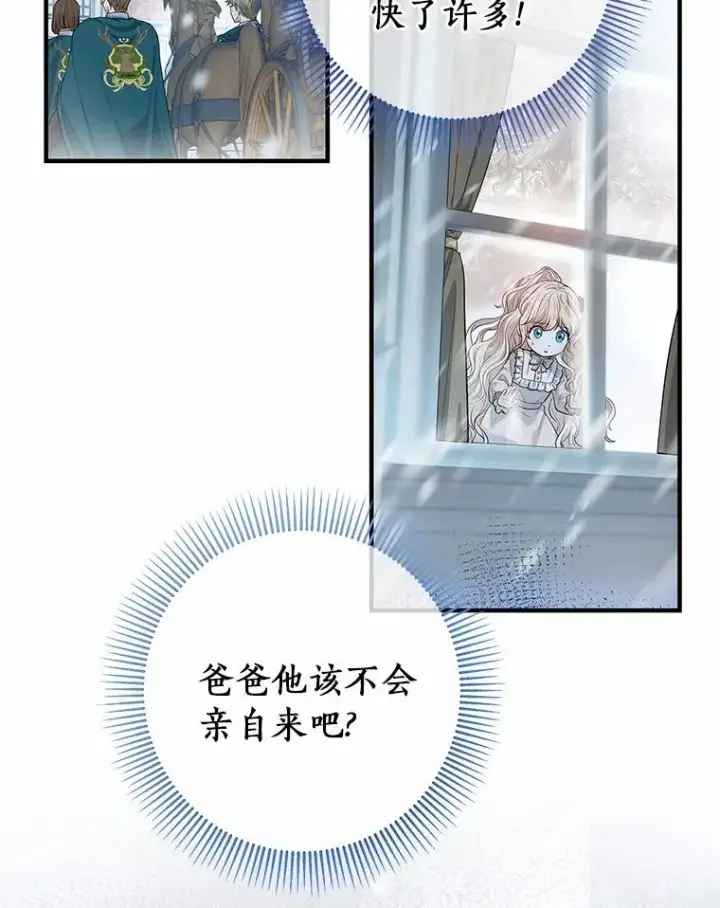 漫画《成为主角的命定救星》8.韦弗家的规矩第2张图