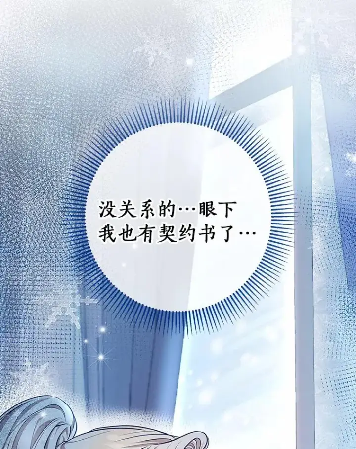 漫画《成为主角的命定救星》8.韦弗家的规矩第3张图