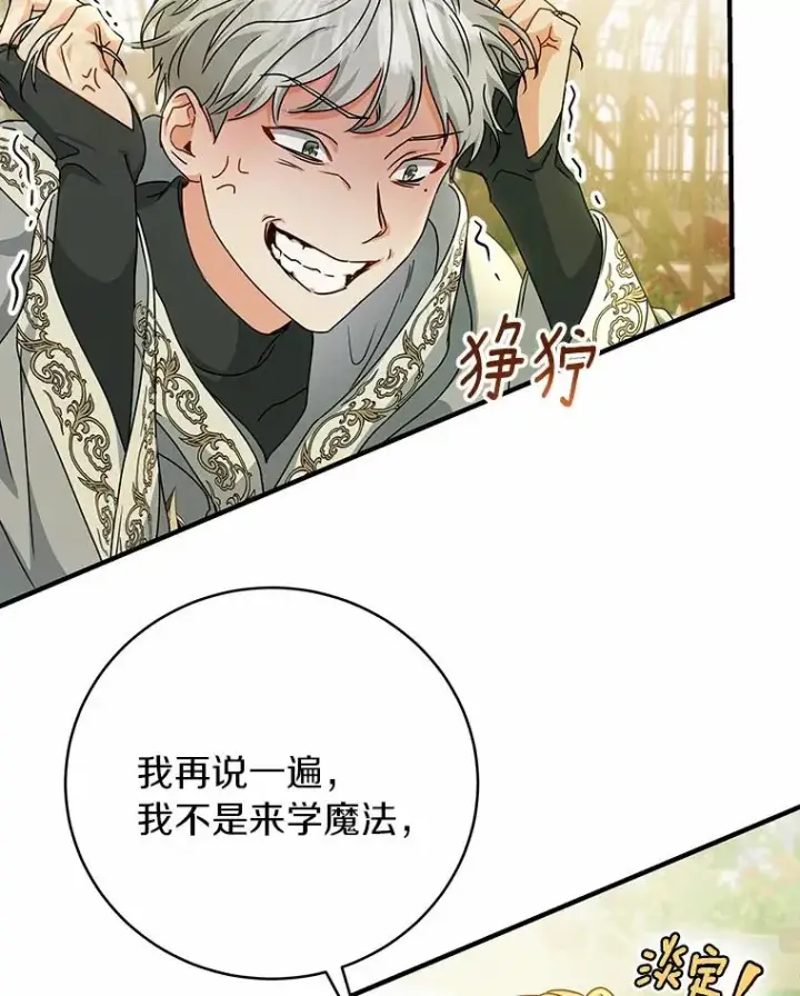漫画《成为主角的命定救星》11.强大的战士第118张图