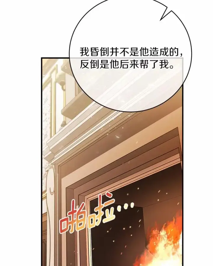 漫画《成为主角的命定救星》12.护卫骑士第104张图