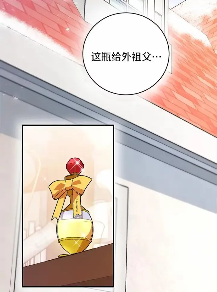 漫画《成为主角的命定救星》12.护卫骑士第119张图