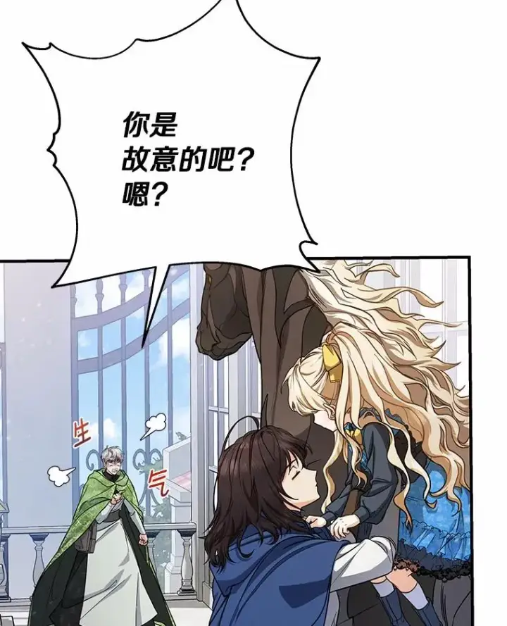 漫画《成为主角的命定救星》13.开挂第103张图