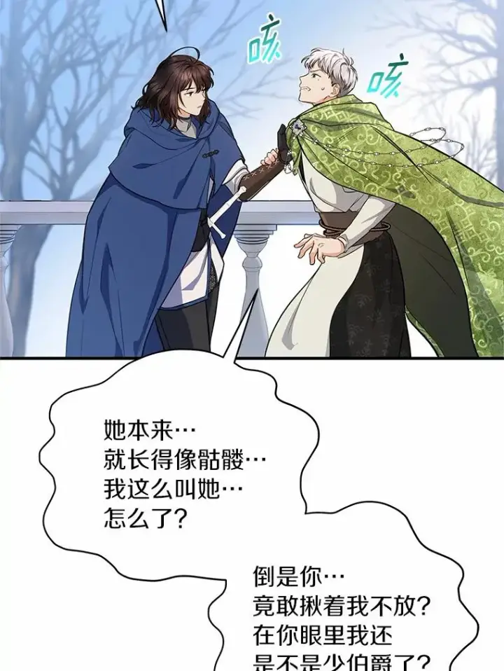 漫画《成为主角的命定救星》13.开挂第110张图