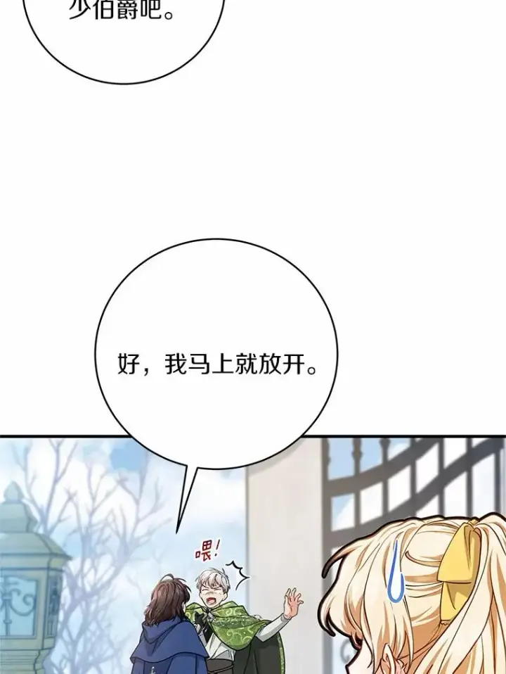 漫画《成为主角的命定救星》13.开挂第112张图
