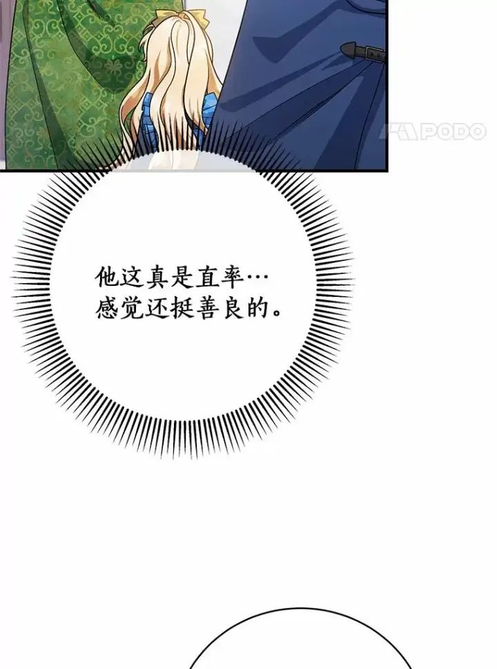 漫画《成为主角的命定救星》13.开挂第131张图