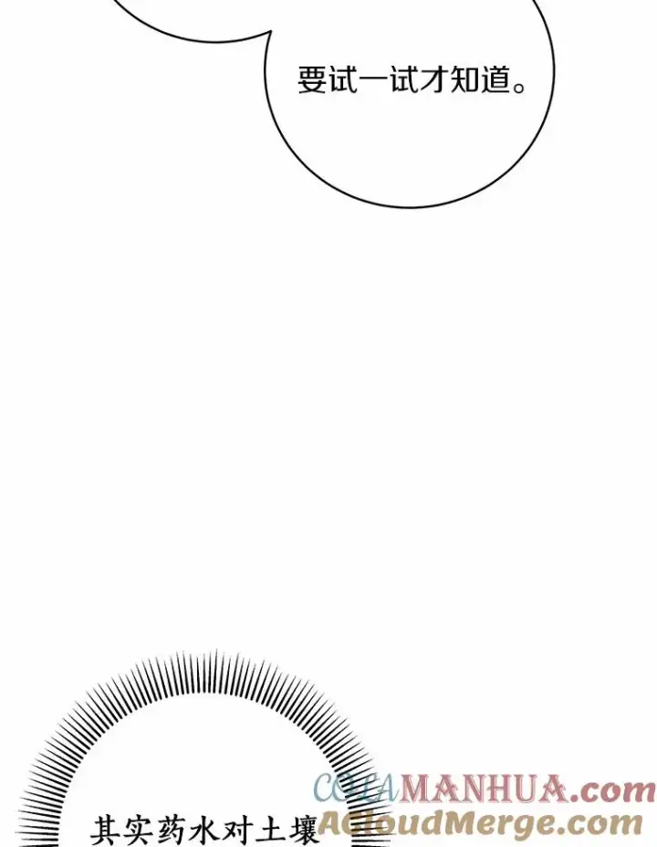 漫画《成为主角的命定救星》13.开挂第149张图