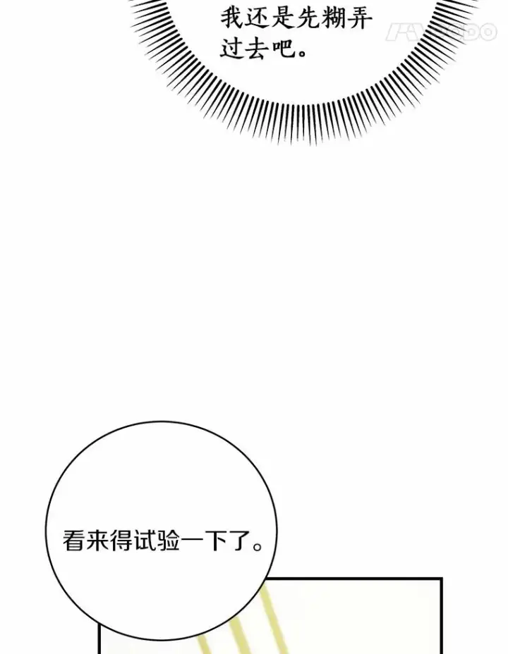 漫画《成为主角的命定救星》13.开挂第151张图