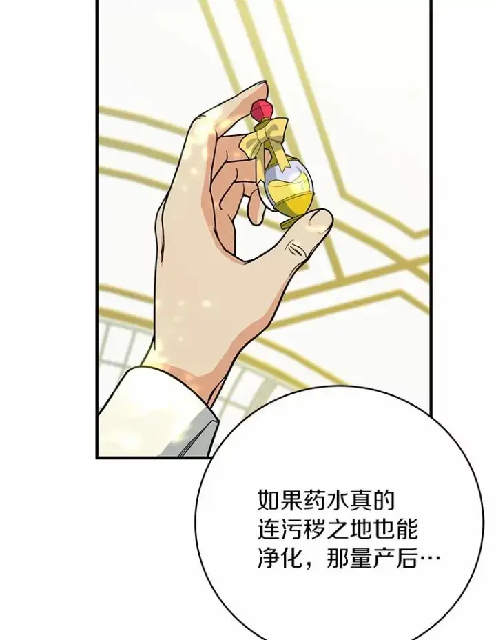 漫画《成为主角的命定救星》13.开挂第152张图