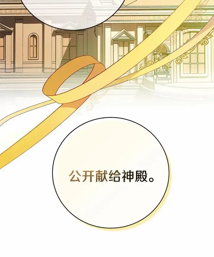 漫画《成为主角的命定救星》13.开挂第162张图