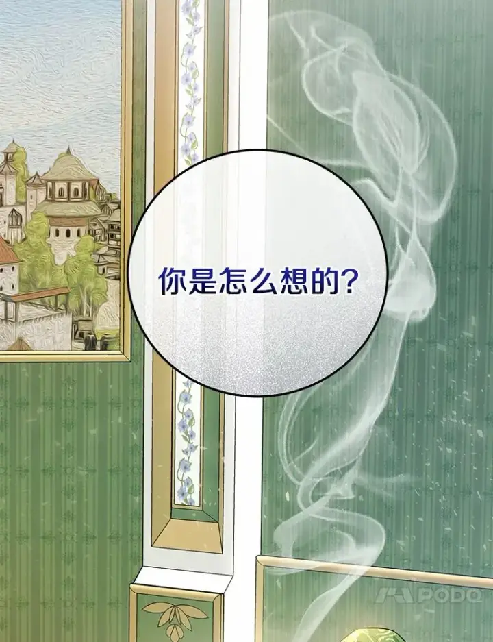 漫画《成为主角的命定救星》13.开挂第167张图