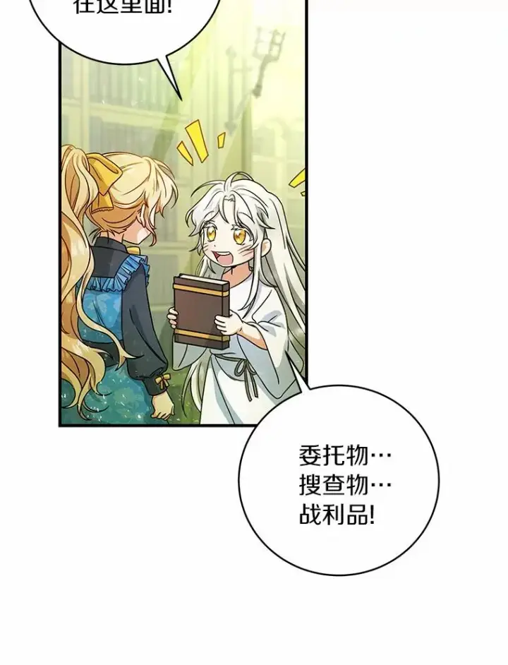 漫画《成为主角的命定救星》13.开挂第2张图
