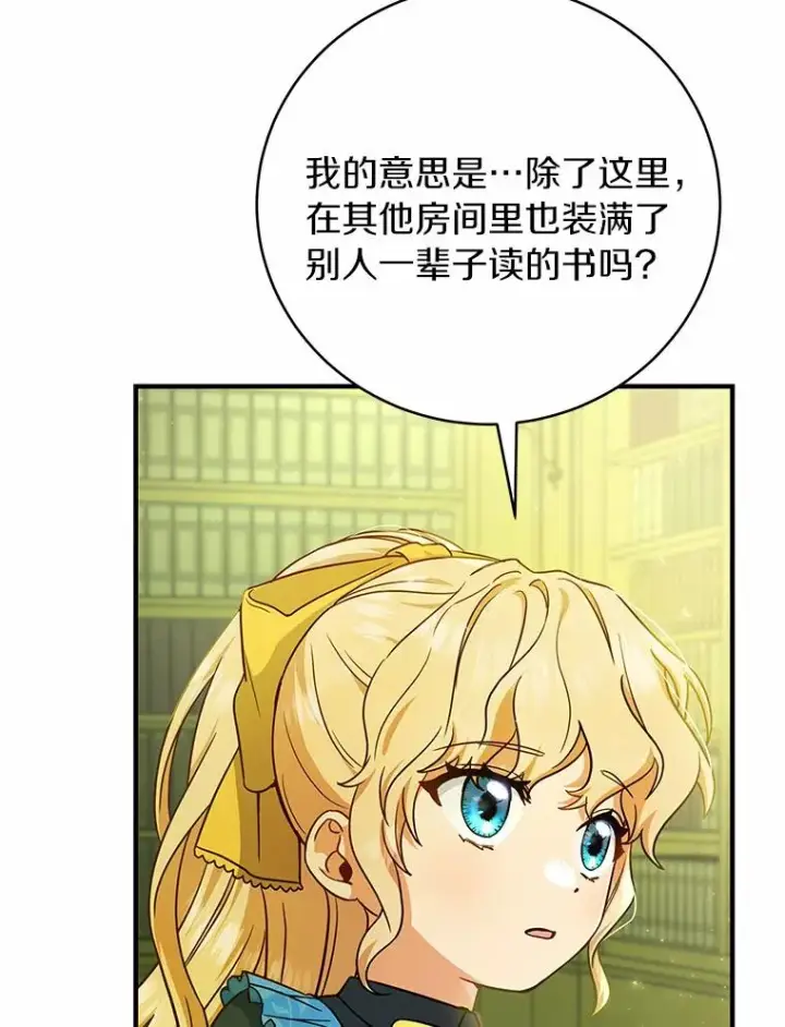 漫画《成为主角的命定救星》13.开挂第20张图