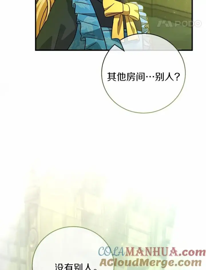 漫画《成为主角的命定救星》13.开挂第21张图