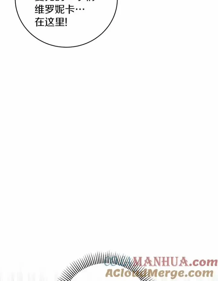 漫画《成为主角的命定救星》13.开挂第29张图