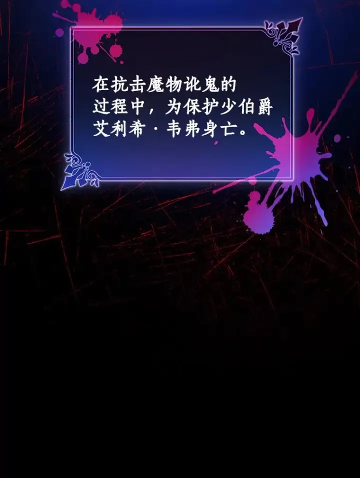 漫画《成为主角的命定救星》13.开挂第39张图