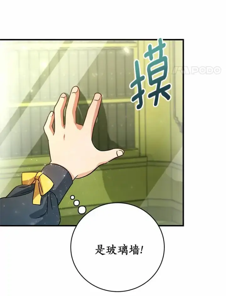 漫画《成为主角的命定救星》13.开挂第4张图