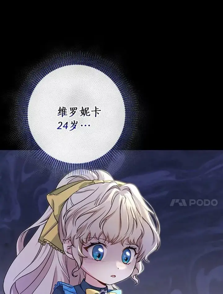 漫画《成为主角的命定救星》13.开挂第40张图