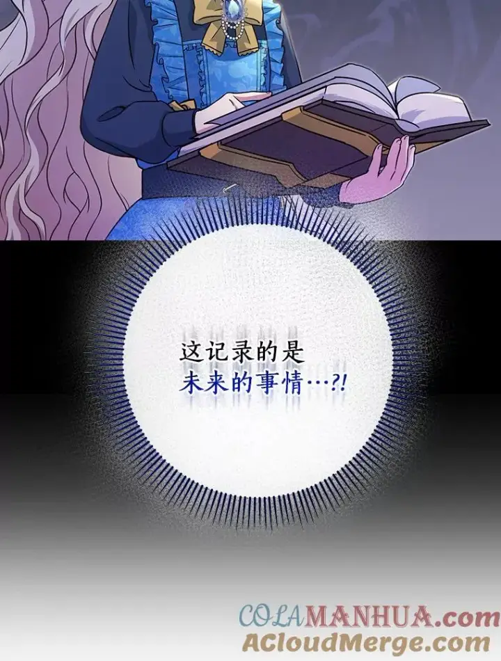 漫画《成为主角的命定救星》13.开挂第41张图