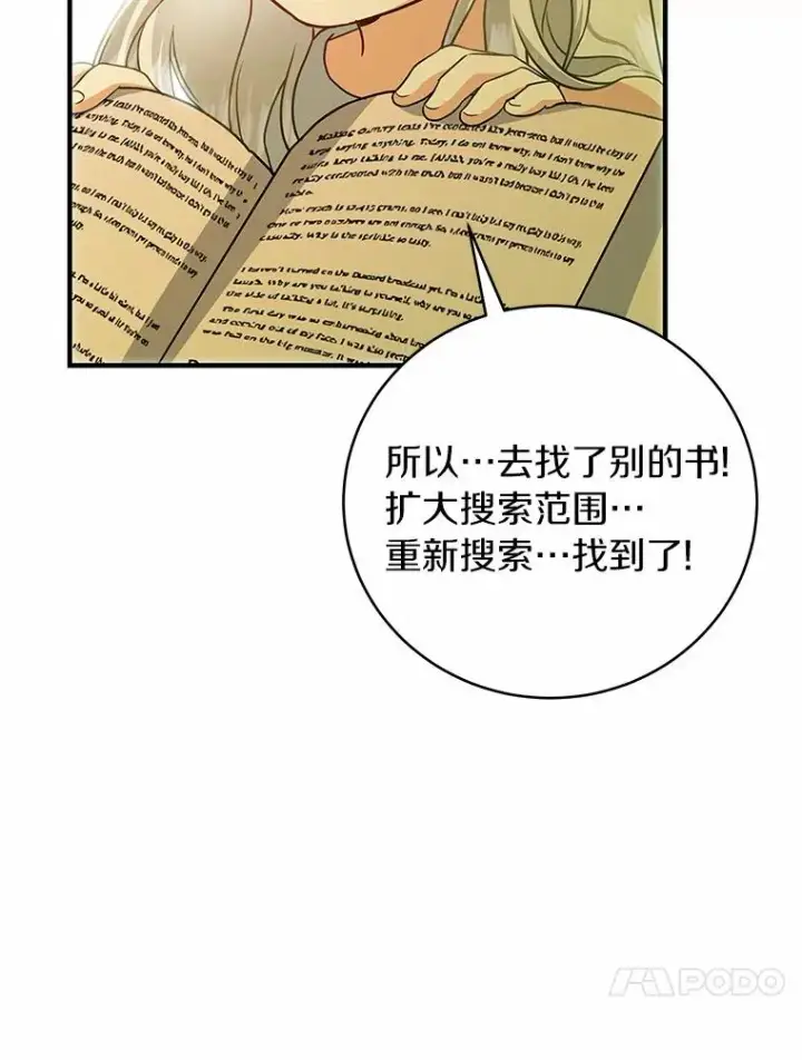 漫画《成为主角的命定救星》13.开挂第43张图