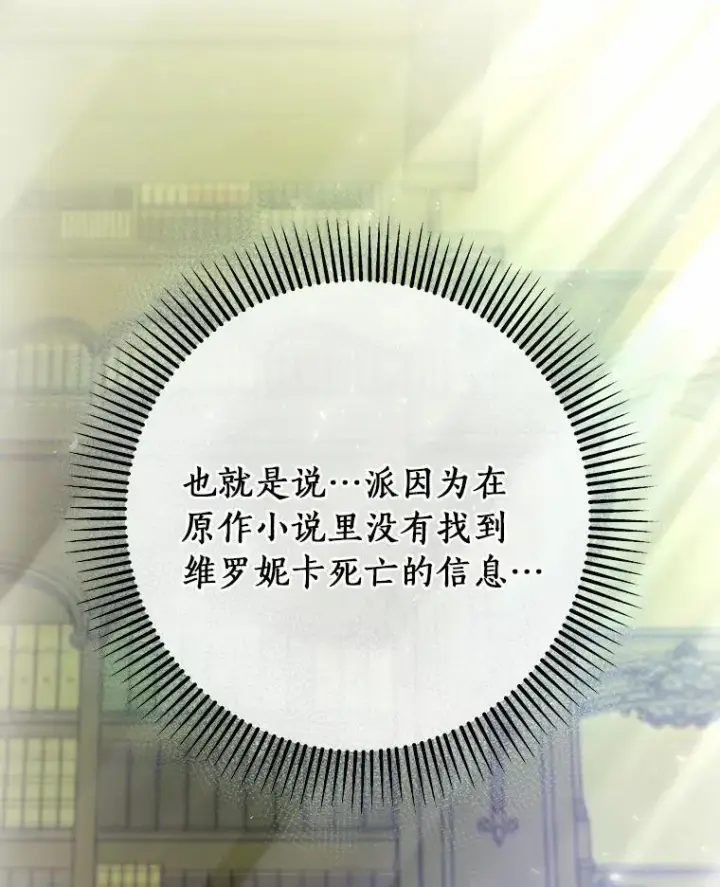 漫画《成为主角的命定救星》13.开挂第44张图