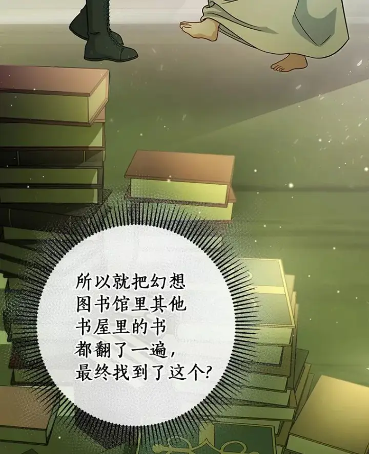 漫画《成为主角的命定救星》13.开挂第46张图