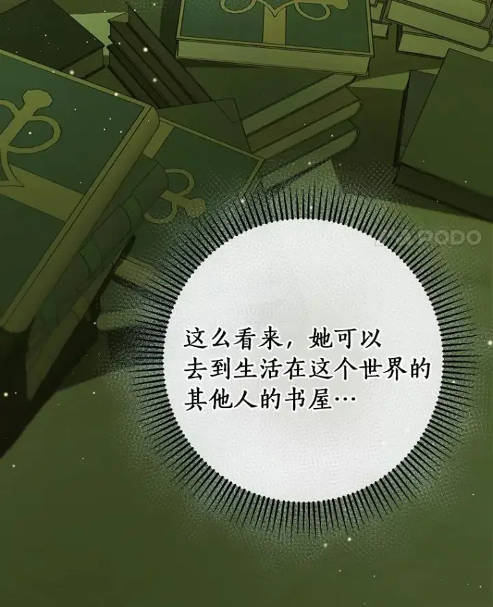 漫画《成为主角的命定救星》13.开挂第47张图
