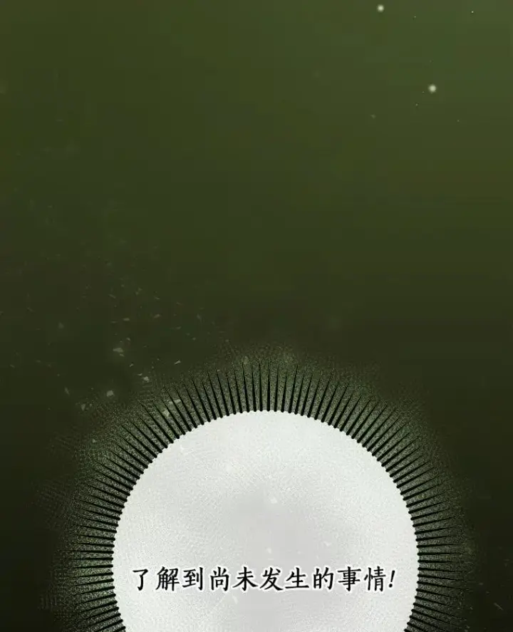 漫画《成为主角的命定救星》13.开挂第48张图