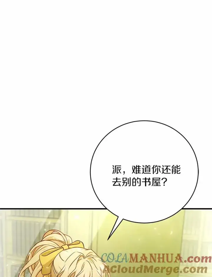 漫画《成为主角的命定救星》13.开挂第5张图