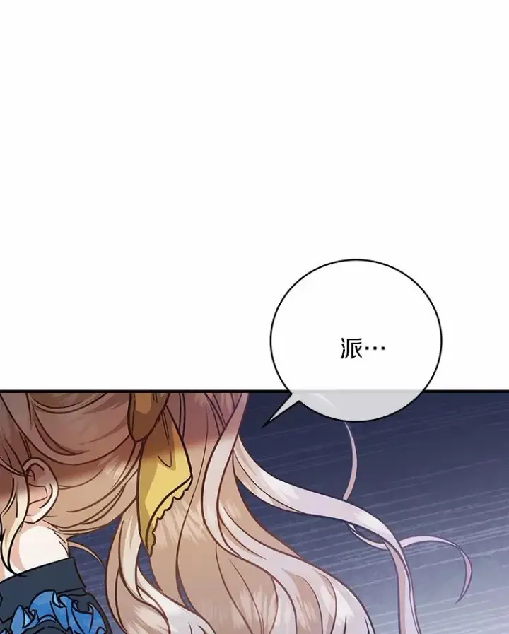 漫画《成为主角的命定救星》13.开挂第58张图
