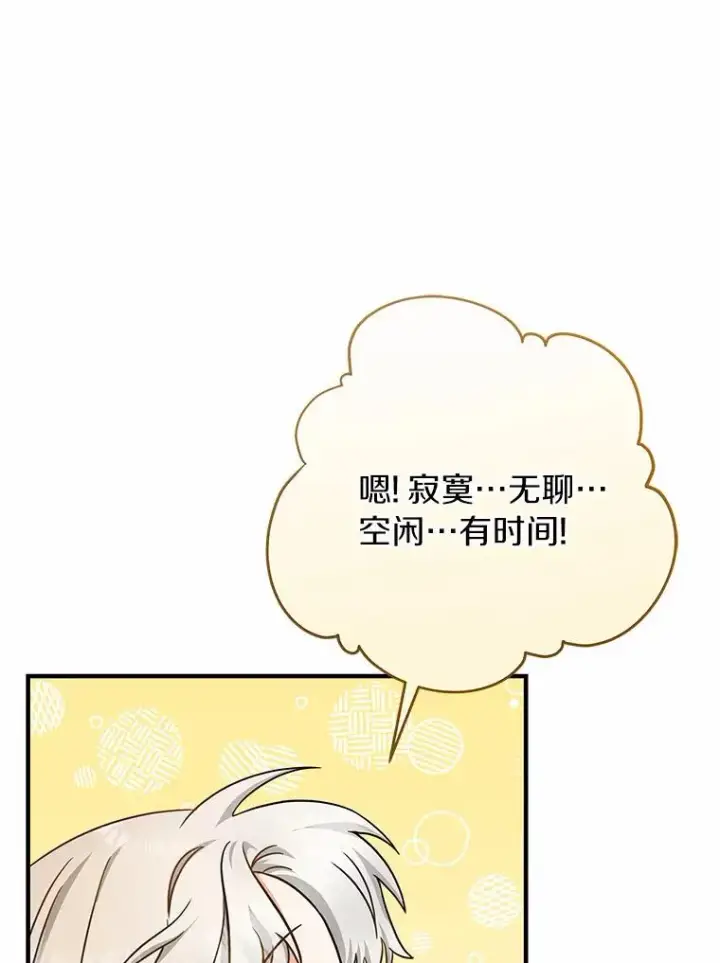 漫画《成为主角的命定救星》13.开挂第60张图