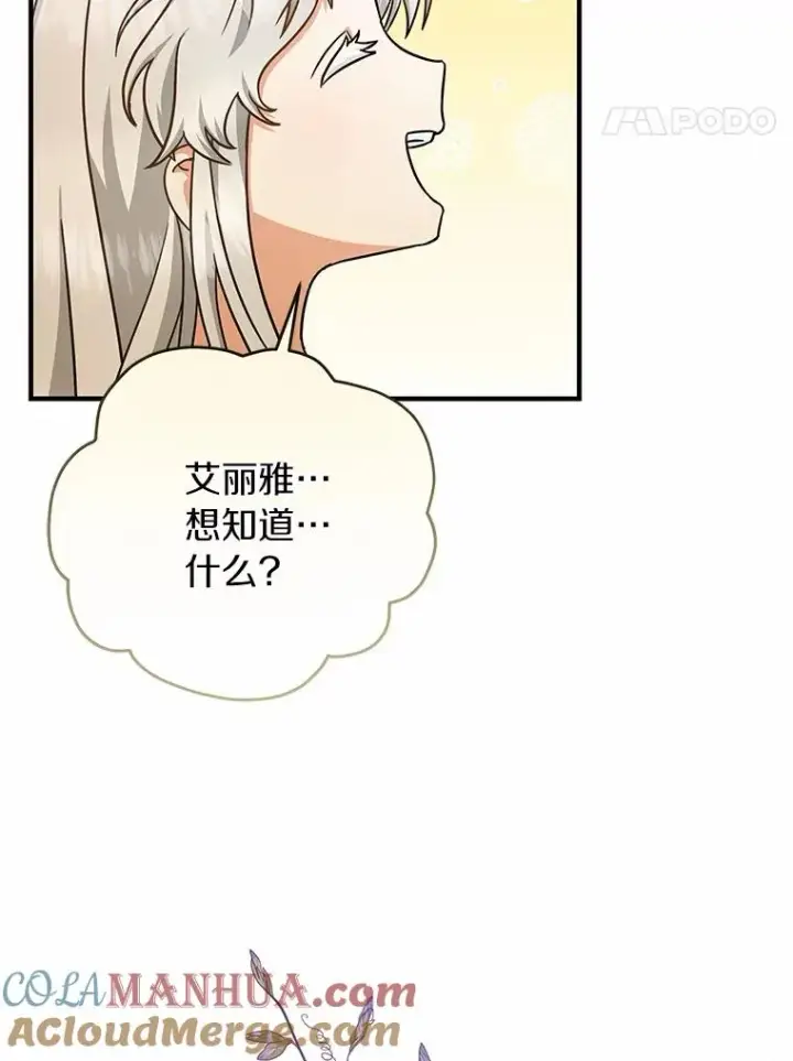 漫画《成为主角的命定救星》13.开挂第61张图