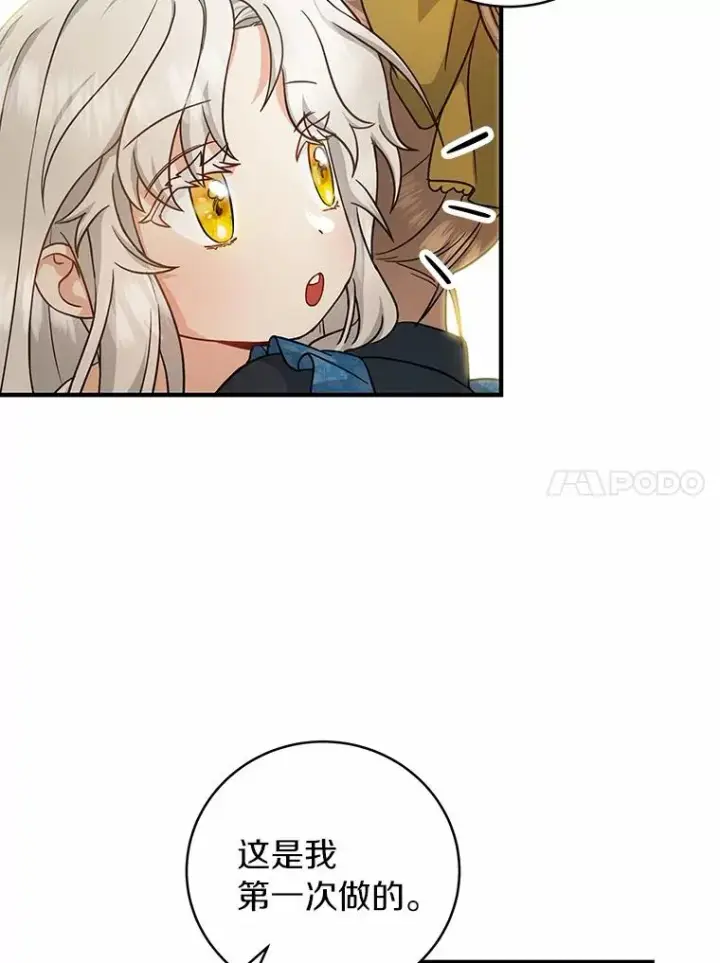 漫画《成为主角的命定救星》13.开挂第67张图