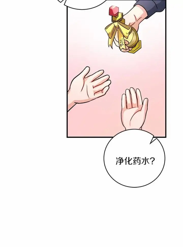 漫画《成为主角的命定救星》13.开挂第68张图