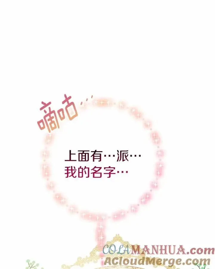 漫画《成为主角的命定救星》13.开挂第69张图