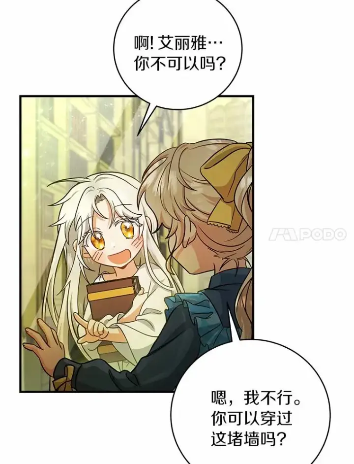 漫画《成为主角的命定救星》13.开挂第7张图