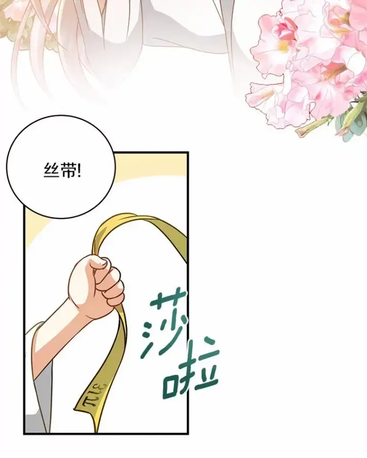 漫画《成为主角的命定救星》13.开挂第71张图