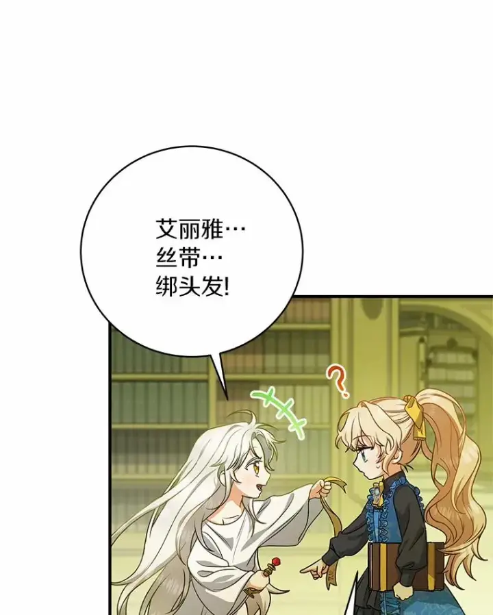 漫画《成为主角的命定救星》13.开挂第72张图