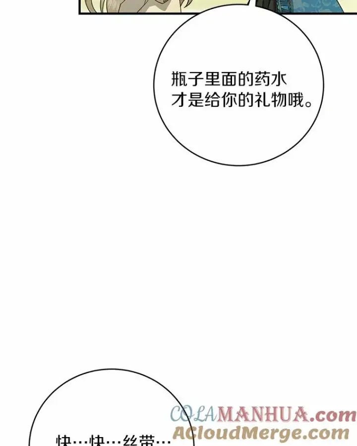 漫画《成为主角的命定救星》13.开挂第73张图
