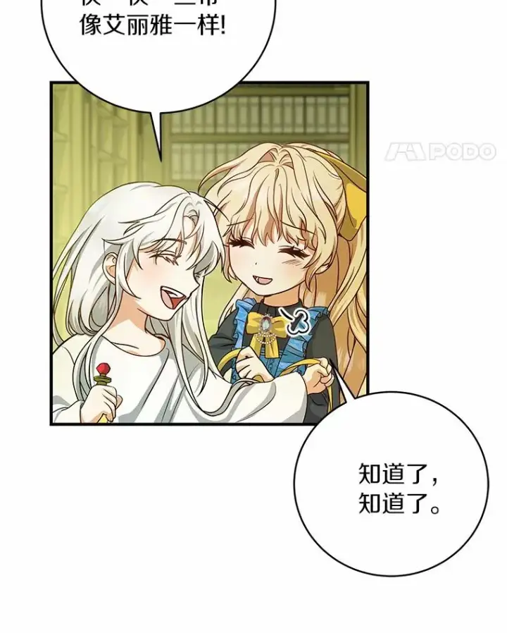 漫画《成为主角的命定救星》13.开挂第74张图