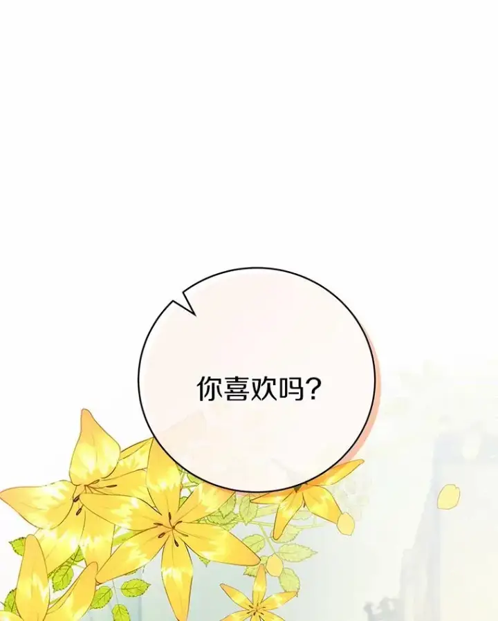 漫画《成为主角的命定救星》13.开挂第75张图
