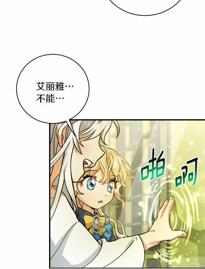 漫画《成为主角的命定救星》13.开挂第8张图