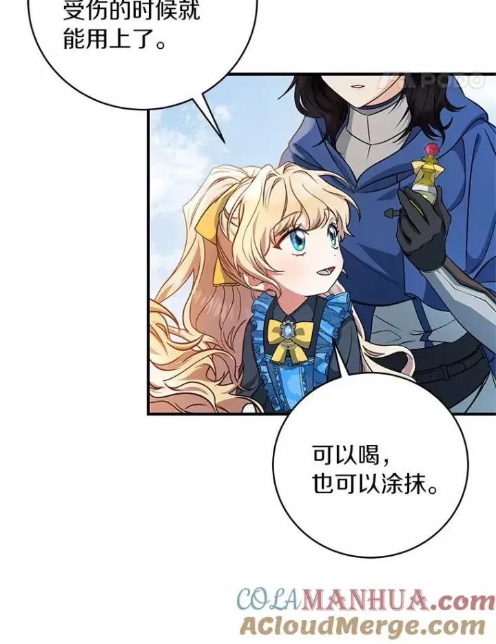 漫画《成为主角的命定救星》13.开挂第85张图