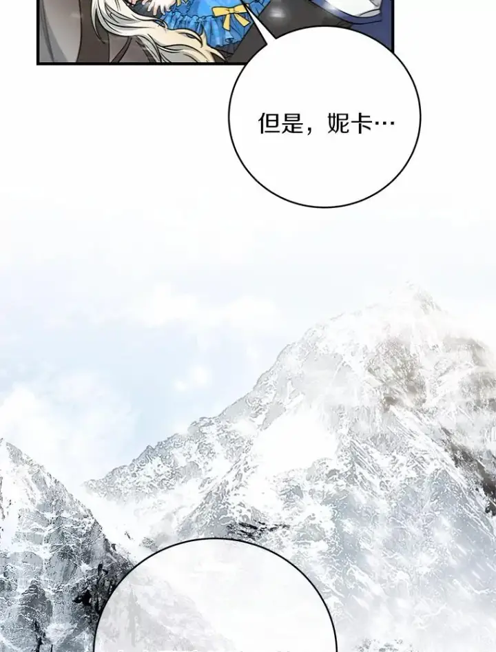 漫画《成为主角的命定救星》13.开挂第87张图