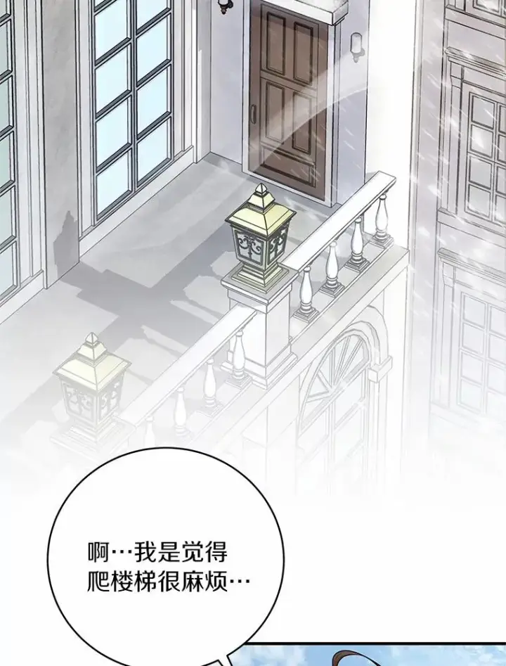 漫画《成为主角的命定救星》13.开挂第90张图