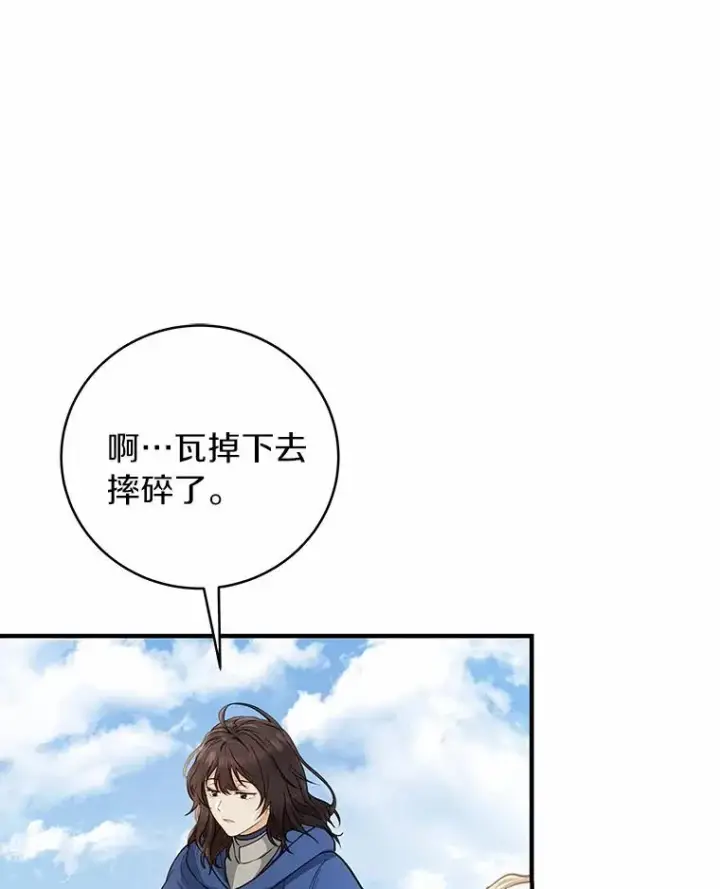 漫画《成为主角的命定救星》13.开挂第95张图