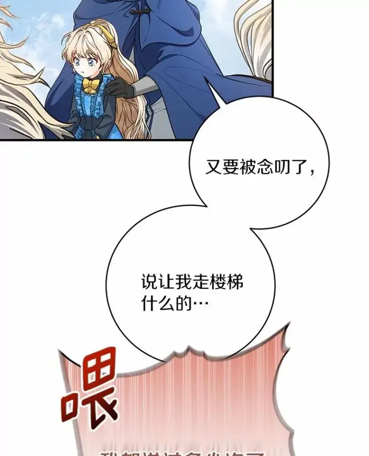 漫画《成为主角的命定救星》13.开挂第96张图